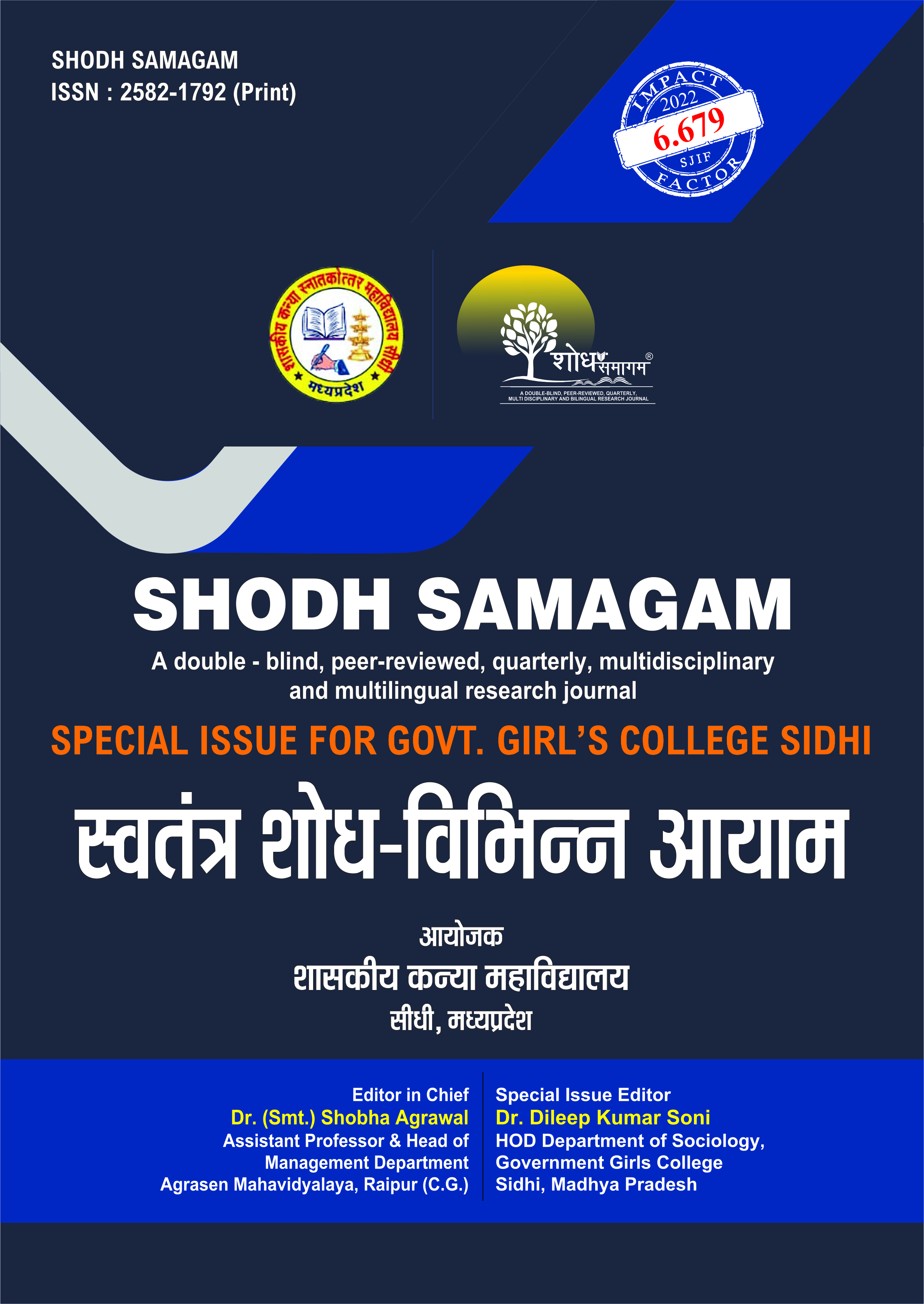 स्वतंत्र शोध-विभिन्न आयाम