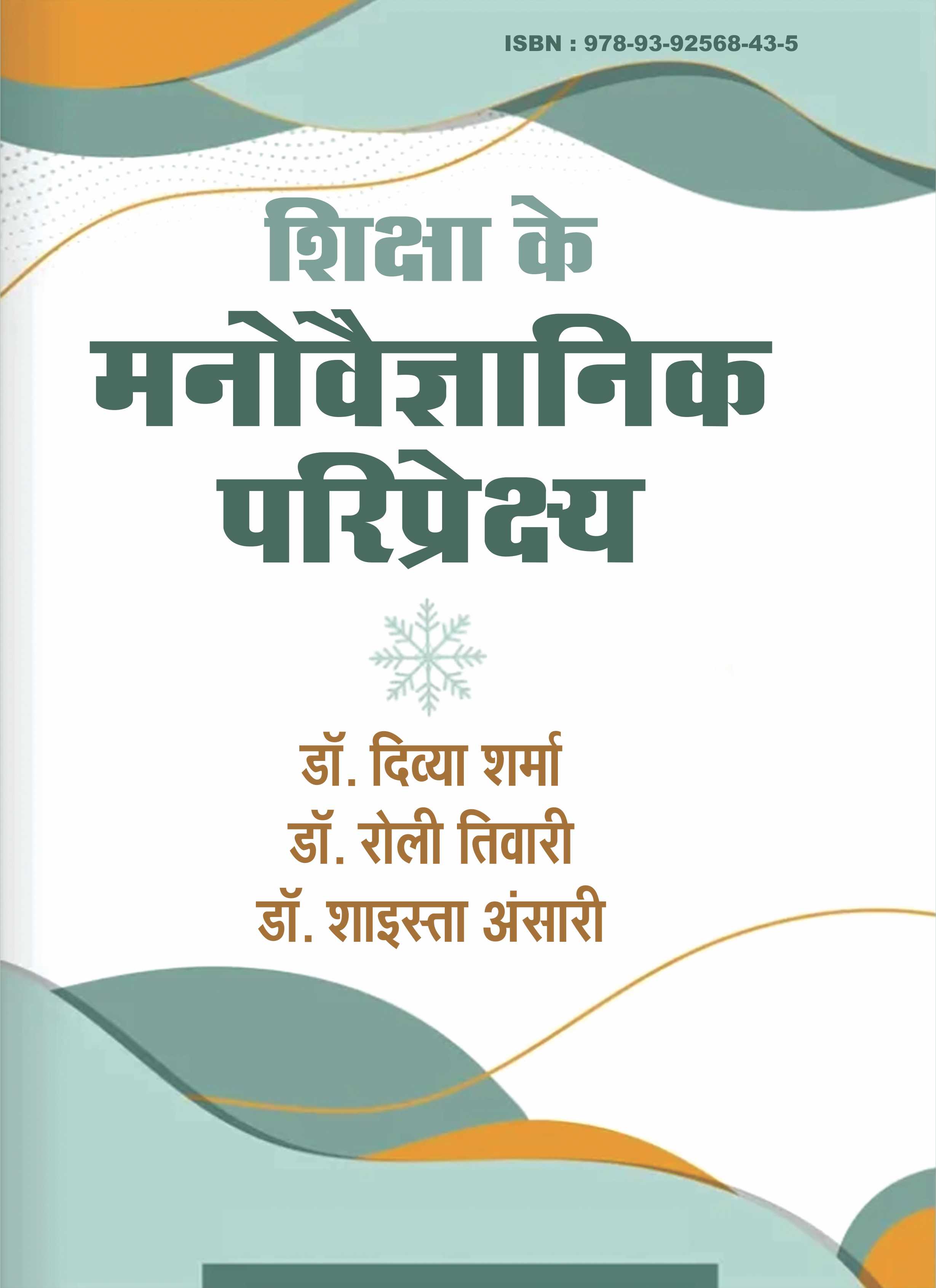 Shiksha ke Manovaigyaanik Paripekshy