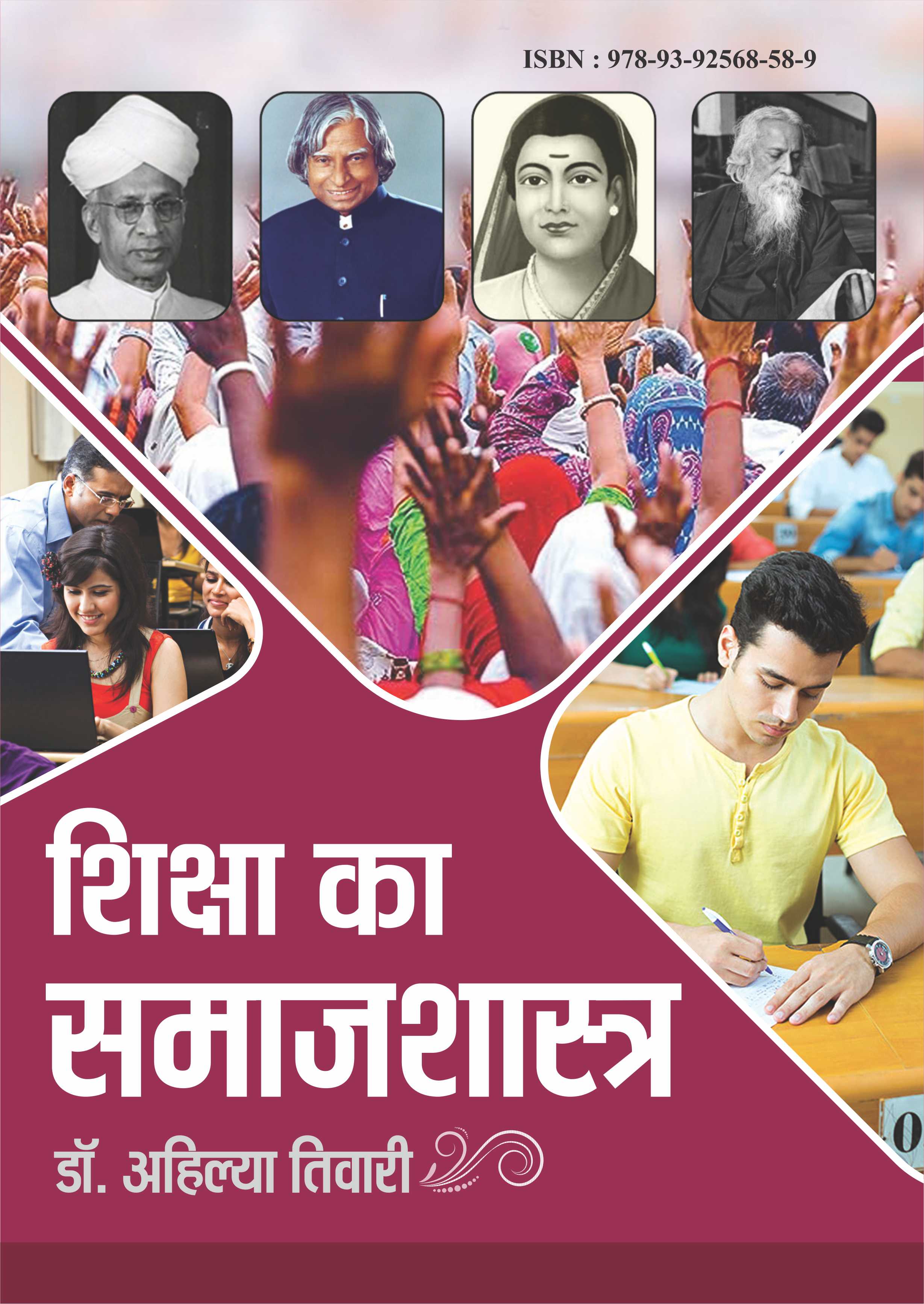 Shiksha Ka Samajshastra