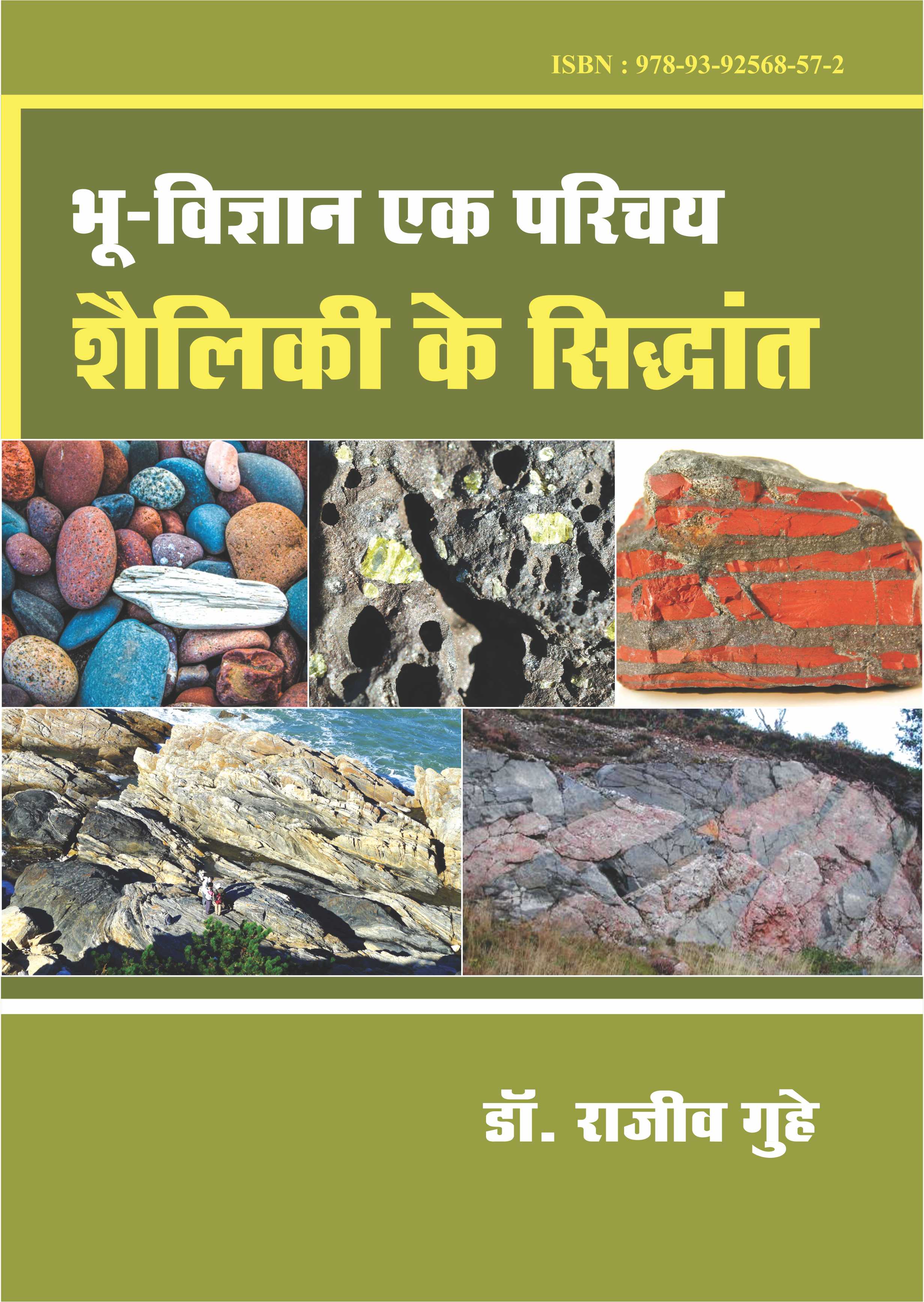 Bhuvigyan Ek Parichay: Shailki ke Shidhant