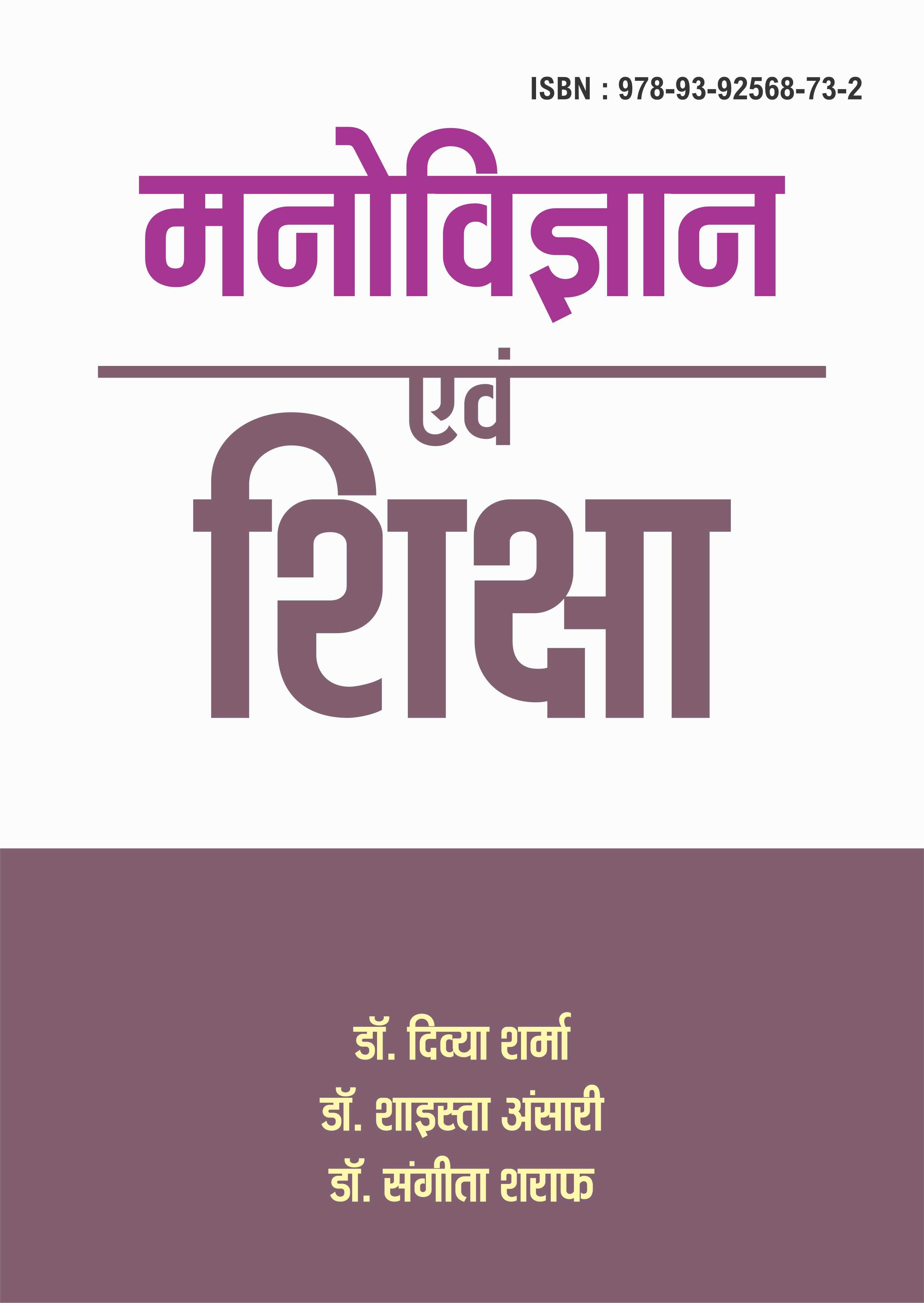 Shiksha ke Manovigyan Paripeshya