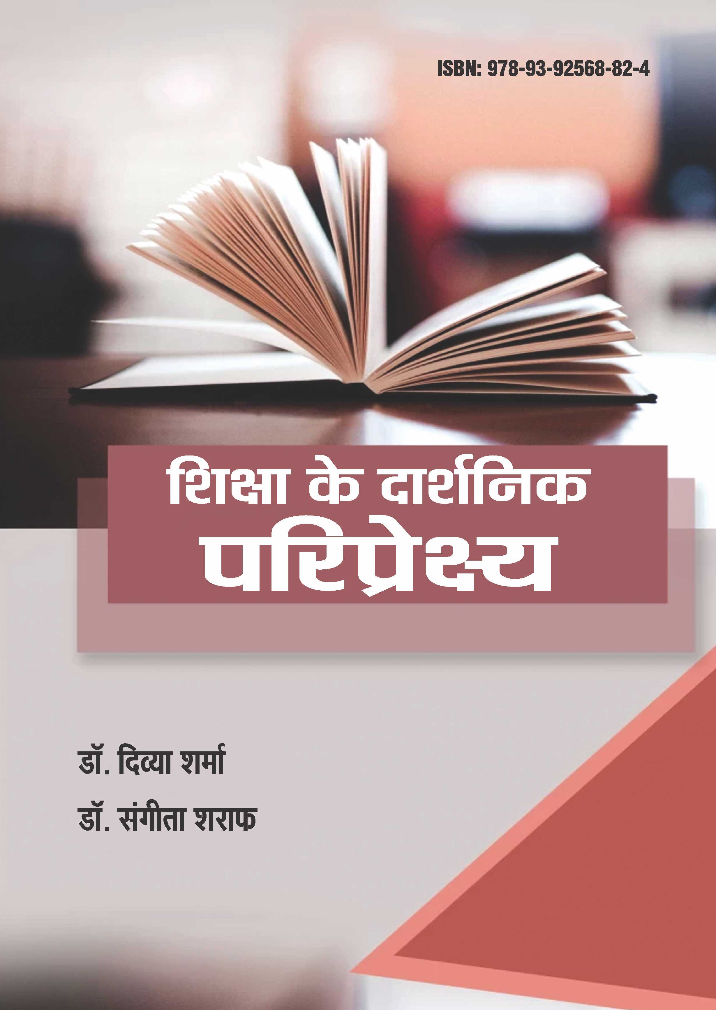 Shiksha ke Darshanik Pariprekshya