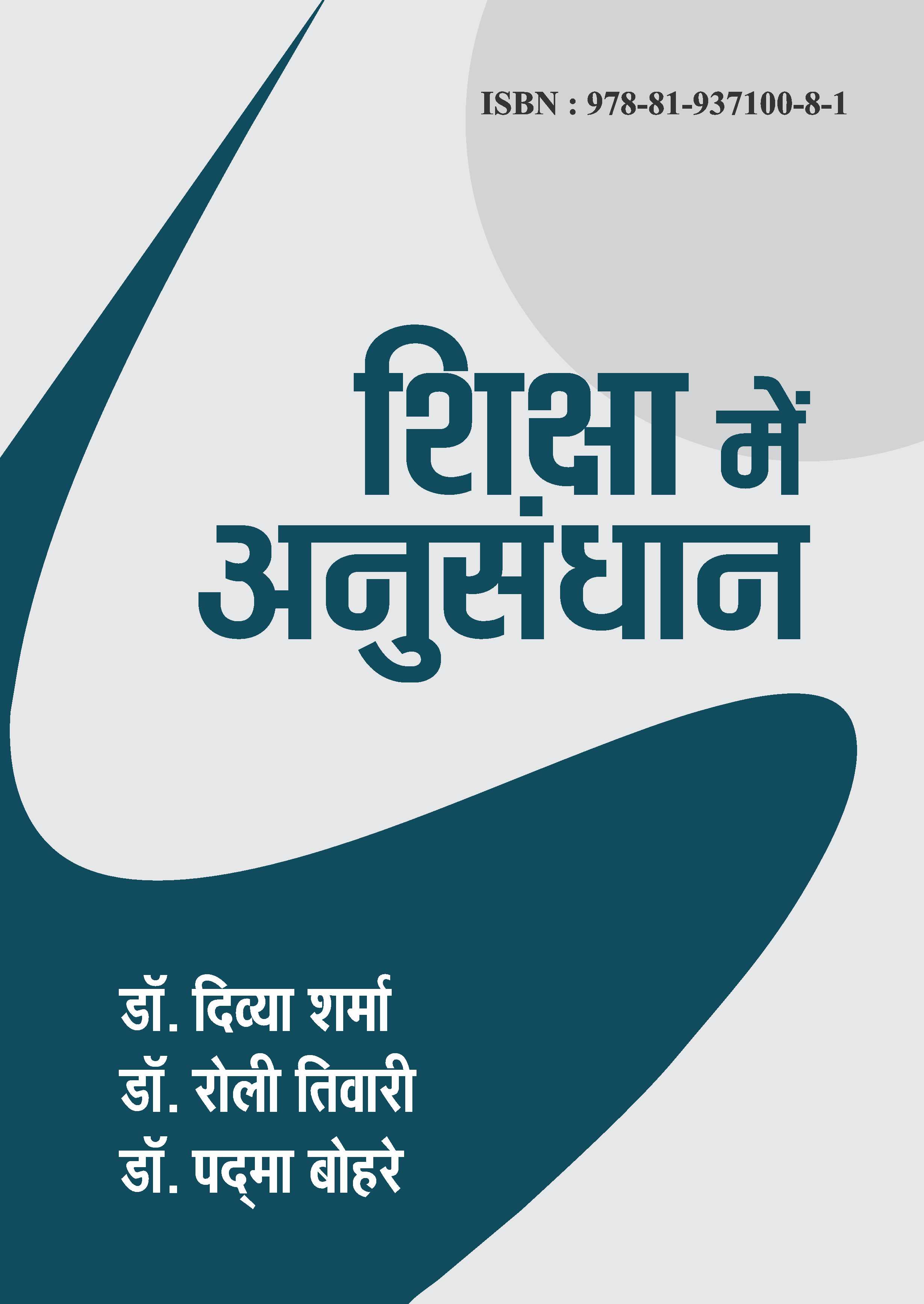 Shiksha mai Anusandhan