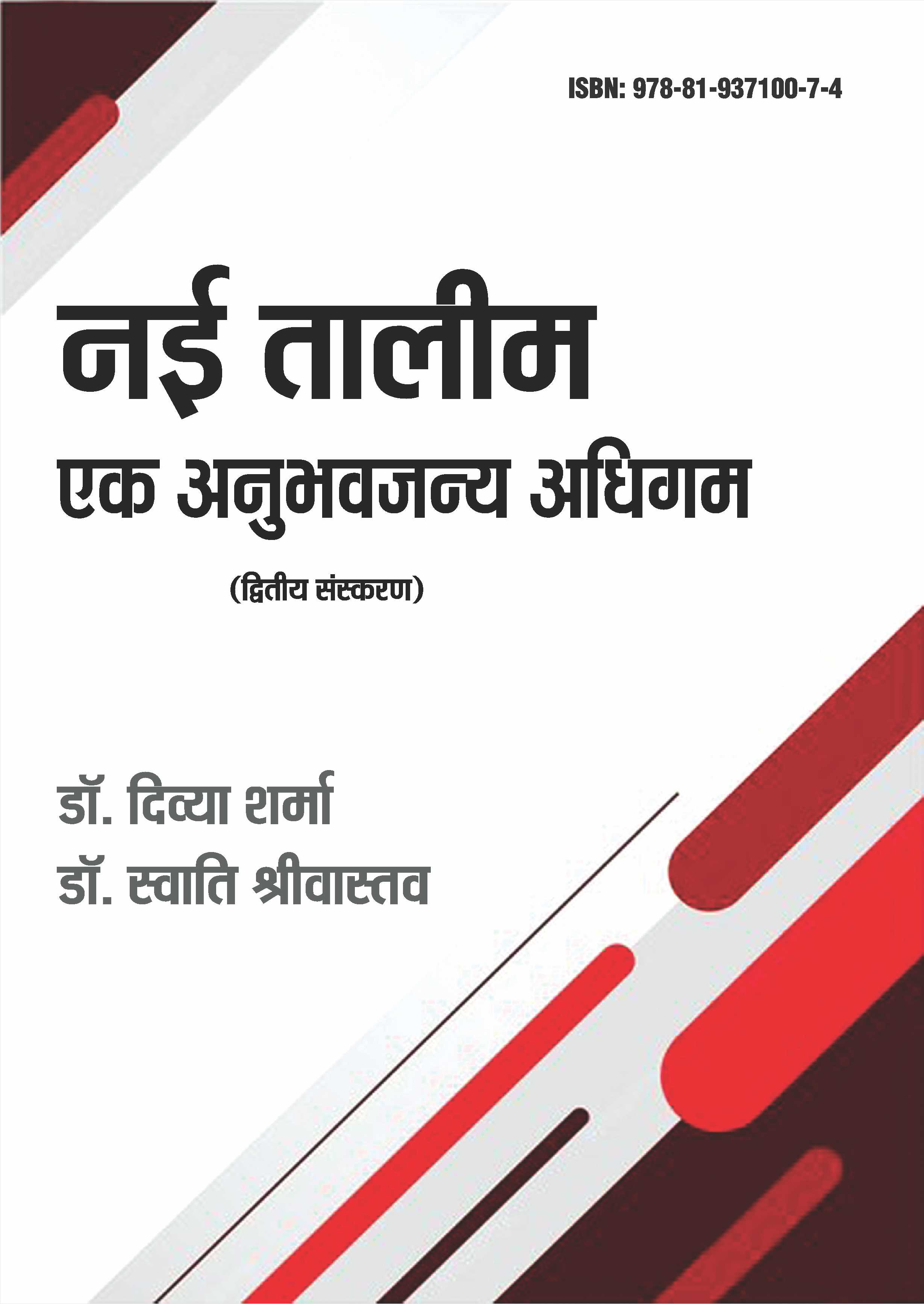 Nai Talim Ek Anubhavjanya Adhigam