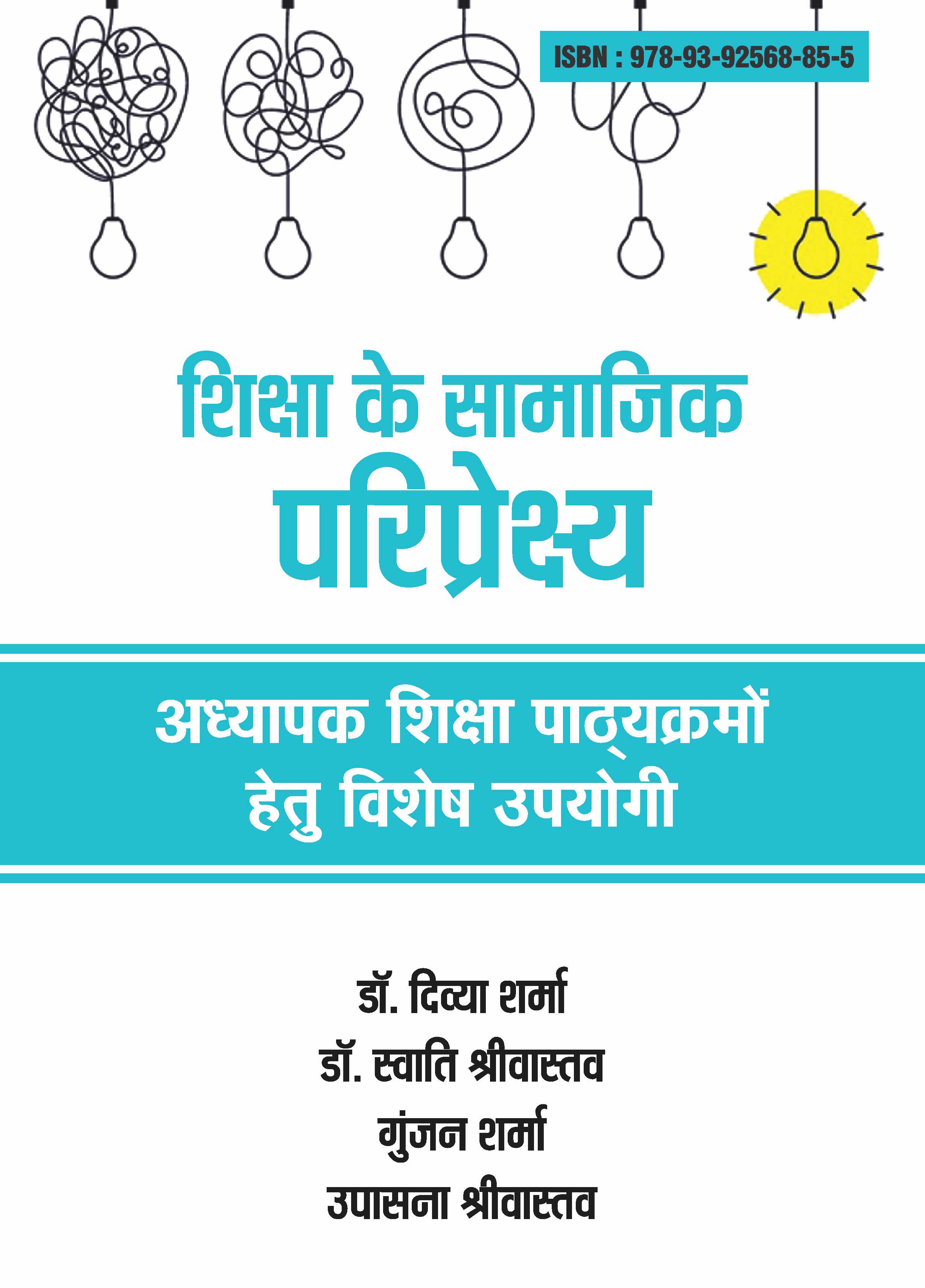 Shiksha Ke Samajik Pariprekhya